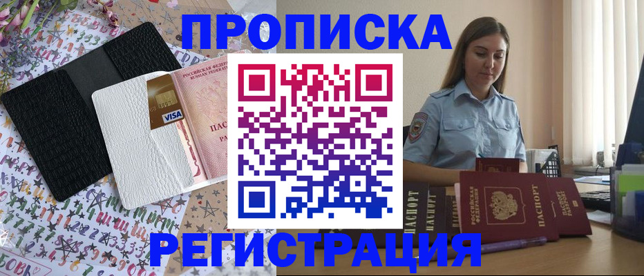 временная регистрация 2025 в Курчатове